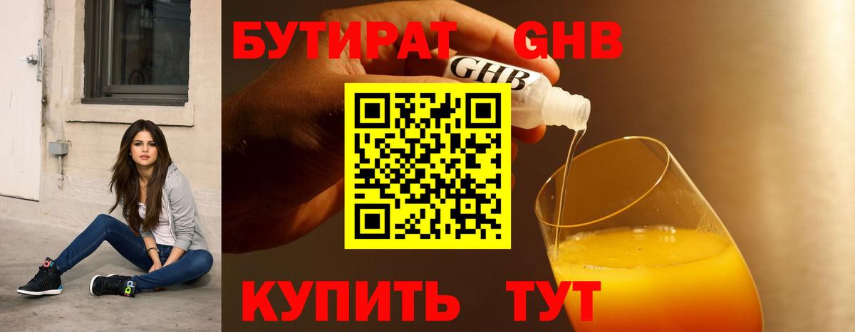 БУТИРАТ бутандиол Карталы