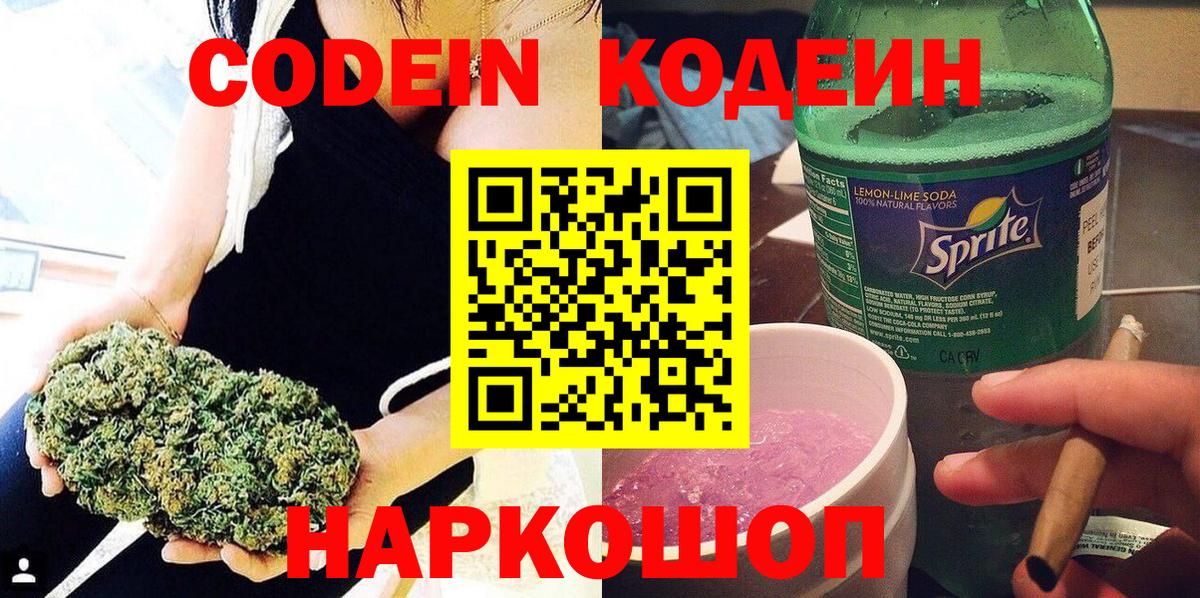 Кодеин Purple Drank Карталы