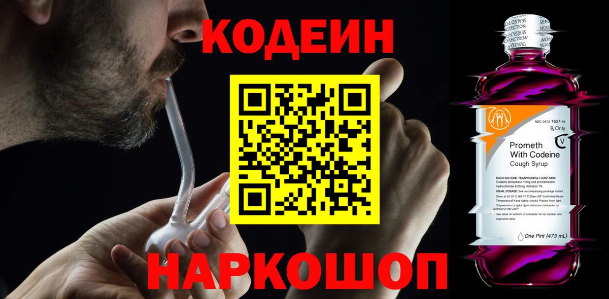 Карталы  Codein напиток Lean (лин)  купить   Вход с VPN  Кодеин Purple Drank 