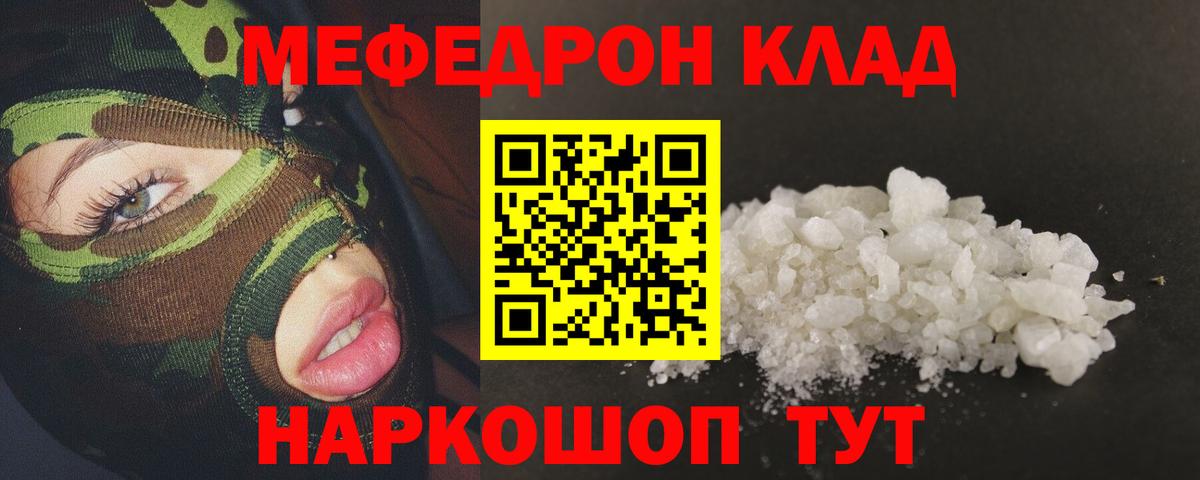 Карталы  МЯУ-МЯУ  Вход с VPN  МЕФ  Мефедрон mephedrone  МЕФ кристаллы 
