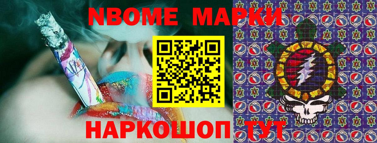 Марки 25I-NBOMe 1,5мг Карталы